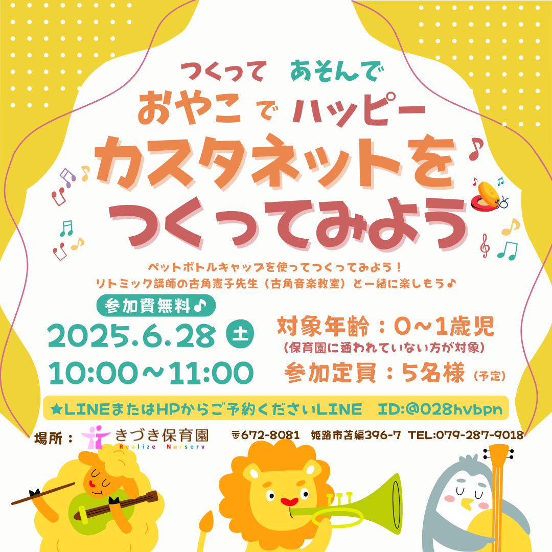 インスタ　カスタネットイベント　2025.4.28