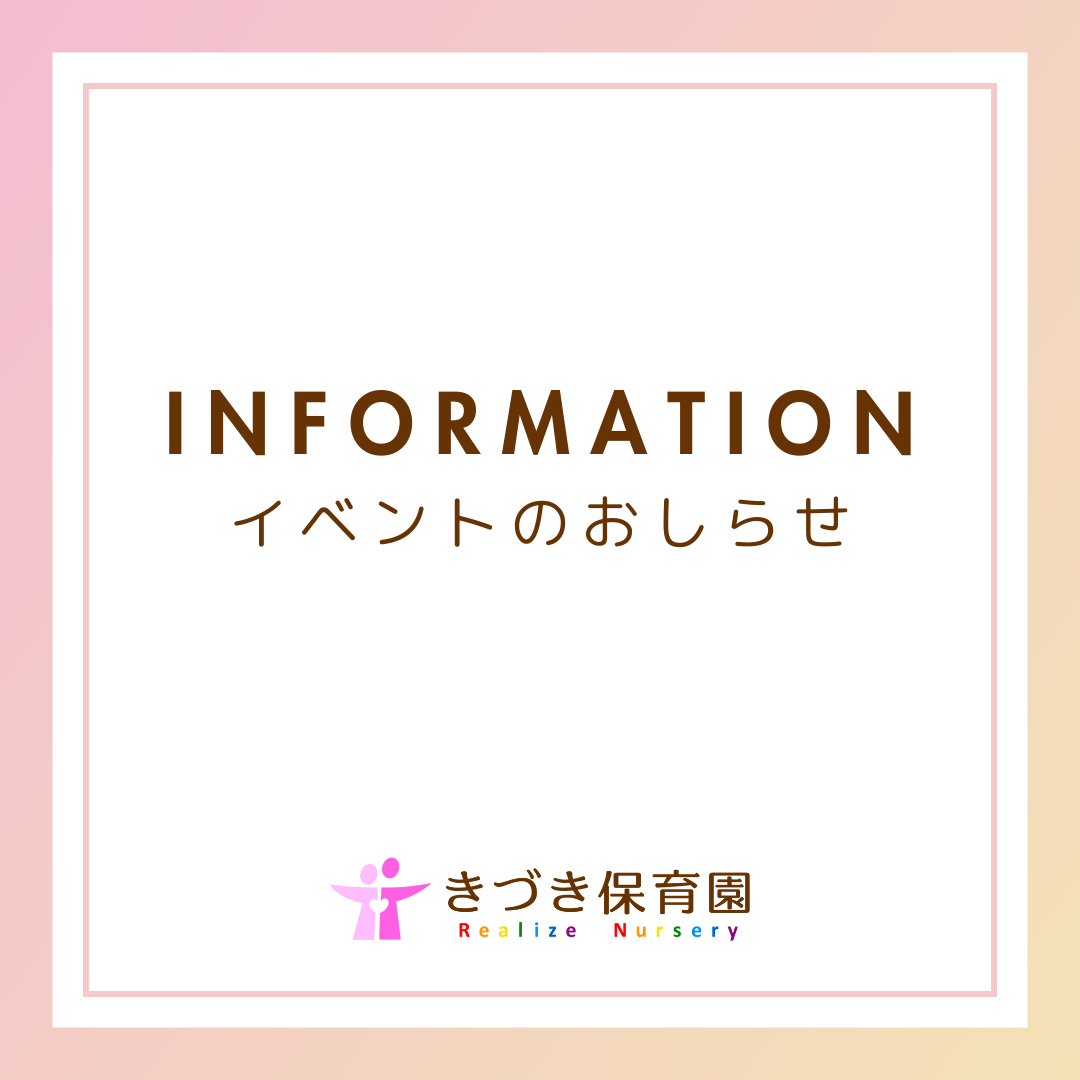 イベントのおしらせ